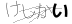CAPTCHA