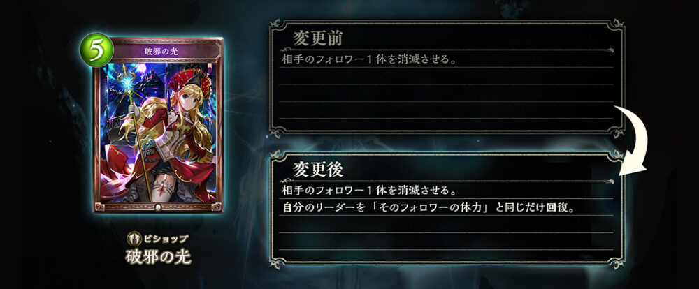 上方修正された破邪の光