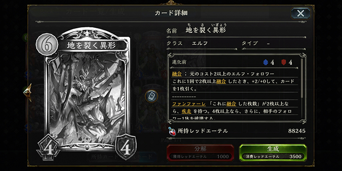 地を裂く異形