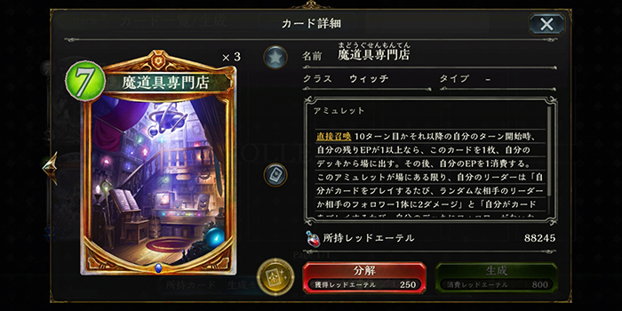 魔道具専門店