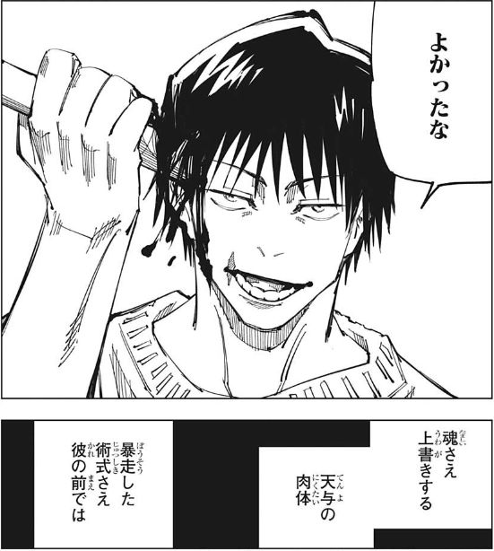 自殺する伏黒パパ