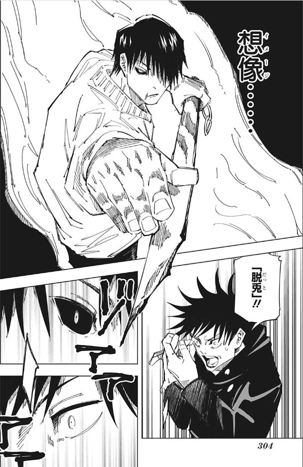 伏黒vs伏黒パパ