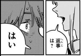 返事をするデンジ