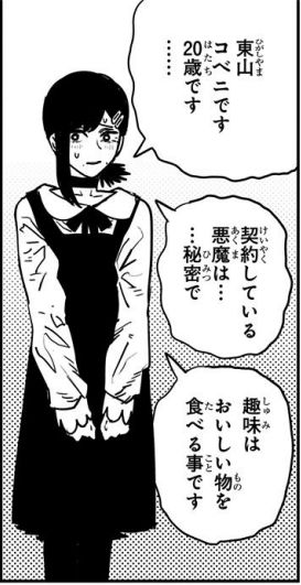 悪魔は秘密なコベニ
