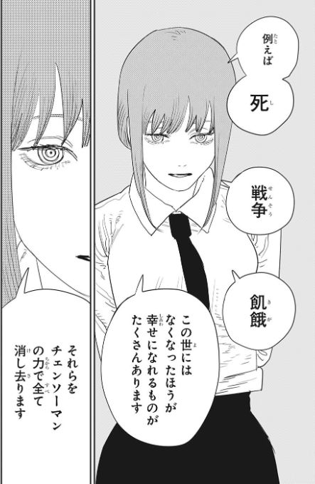 4騎士について語るマキマ