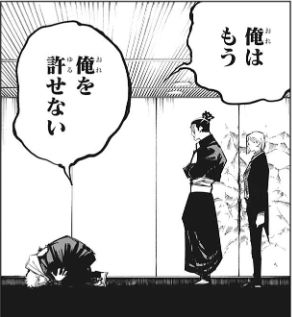 自分を許せない虎杖
