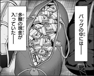 アイノイツキ家の前に置かれた多額の現金