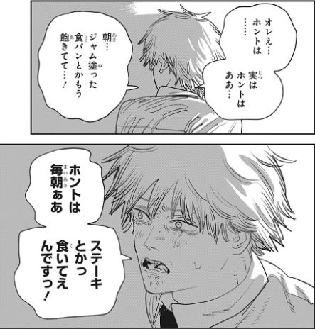 チェンソーマン 最終回が近い 少年ジャンプ年50号を読んだ感想 めぎしす チェンソーマン 最終回が近い 少年ジャンプ年50号を読んだ感想 めぎしす