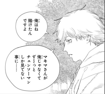 チェンソーマン キレイな最終回 少年ジャンプ21年2号を読んだ感想 めぎしす