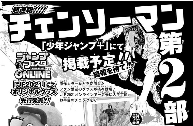 チェンソーマン第2部
