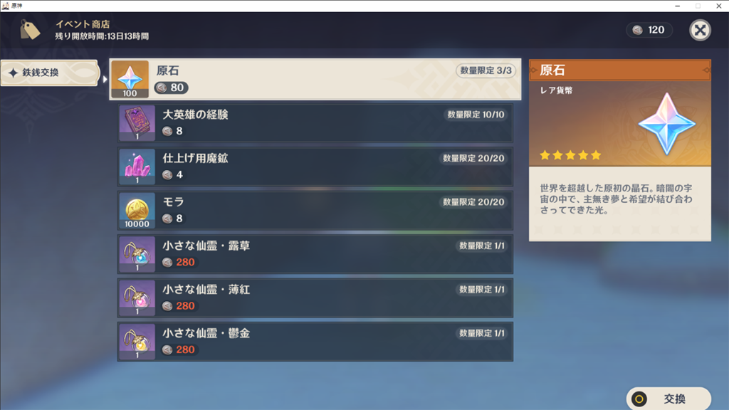 秘宝の行方の報酬