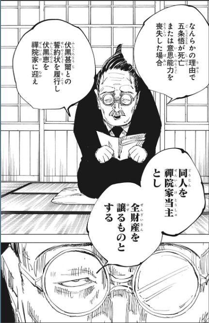 禪院直哉登場 呪術廻戦 少年ジャンプ21年11号を読んだ感想 めぎしす 禪院直哉登場 呪術廻戦 少年ジャンプ21年11号を読んだ感想 めぎしす
