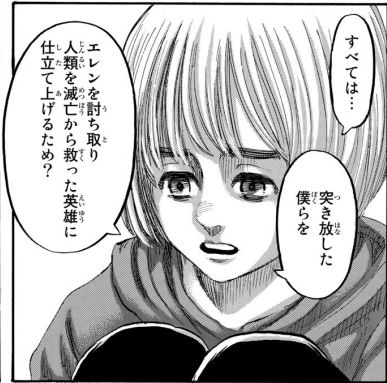 エレンとアルミンの会話