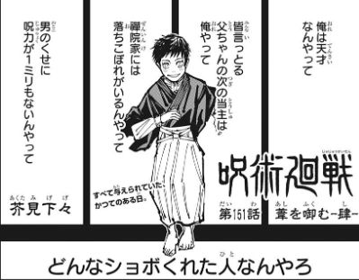 【呪術廻戦 151話感想】覚醒真希vs直哉の決着！パパ黒への憧れ？