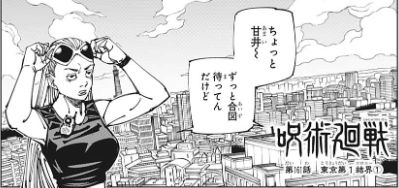 【呪術廻戦 161話感想】虎杖と伏黒が結界に突入！そこで待ち受けていたのは！？【次号休載】