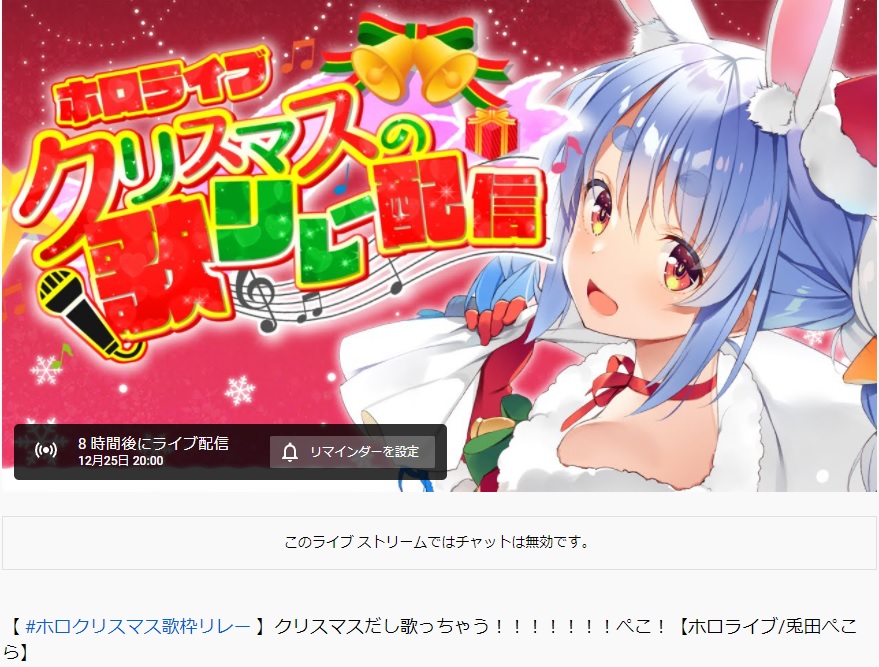 仕方ない Vtuberの兎田ぺこら クリスマスイブの配信を休んだらチャット欄が荒れて一時閉鎖に めぎしす