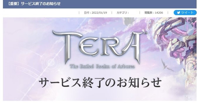 【時代の波】MMORPG「TERA」が4月20日でサービス終了へ。10年の歴史に幕