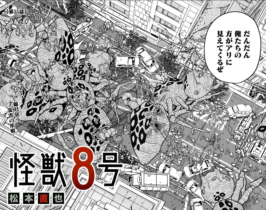 怪獣8号55話