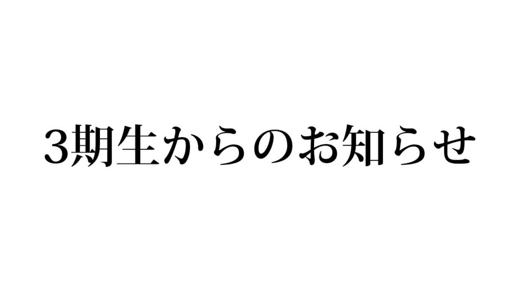 ホロライブ3期生からのお知らせ