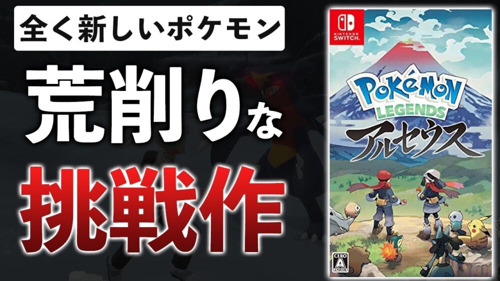 エアプ卒業 ナカイドさん 満を持してポケモンアルセウスのクリアレビュー動画を投稿する めぎしす エアプ卒業 ナカイドさん 満を持してポケモンアルセウスのクリアレビュー動画を投稿する めぎしす