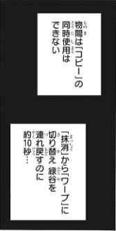 同時使用できない物間の個性