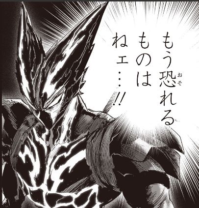 【ワンパンマン 206話感想】サイタマもガロウもキャラがブレてる気がして、この後の本気の戦いが心配