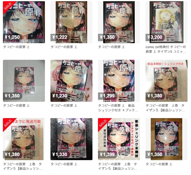 【意味不明】大人気「タコピーの原罪」の単行本が転売されてしまう