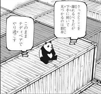 呪術廻戦184話感想