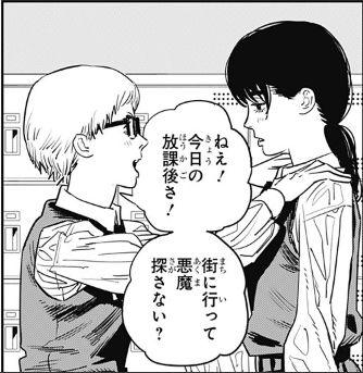 チェンソーマン2部 101話感想