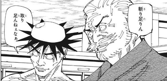 【呪術廻戦 197話感想】追い詰められた直哉くんが第3形態になり領域展開！