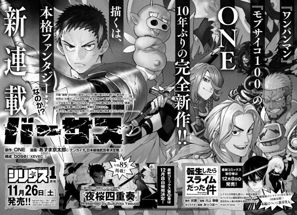 ONE先生の新連載バーサス