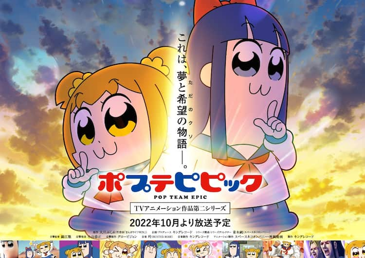 クソアニメのポプテピピック2期