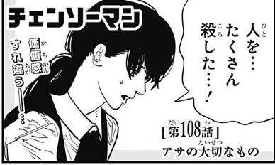 チェンソーマン2部108話感想
