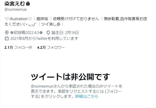 染宮えむのtrwitter