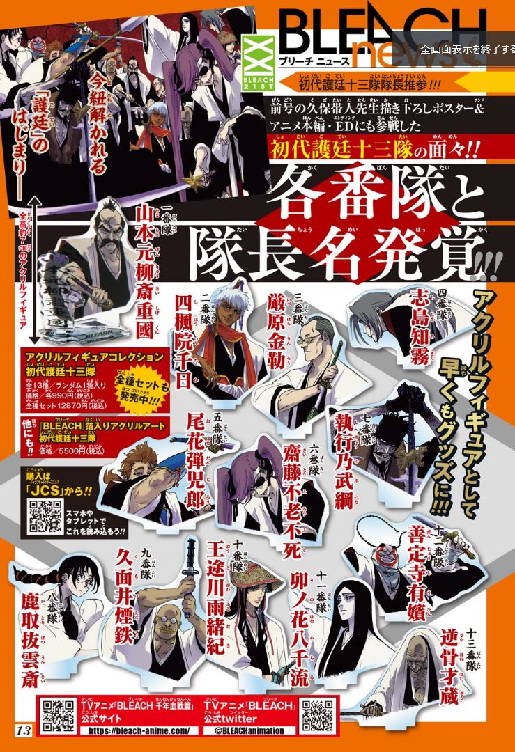 【齋藤不老不死】アニメ「BLEACH 千年血戦編」にも登場した初代護廷十三隊の名前と各番隊が判明!【ネーミングセンス】 めぎしす! 【齋藤不老不死】アニメ「BLEACH 千年血戦編」にも登場した初代護廷十三隊の名前と各番隊が判明!【ネーミングセンス】 めぎしす!