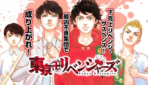 打ち切りみたいな展開で炎上している東京卍リベンジャーズ