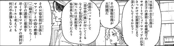 ハンターハンター394話感想