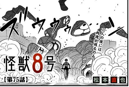 話が進まない怪獣8号75話の感想