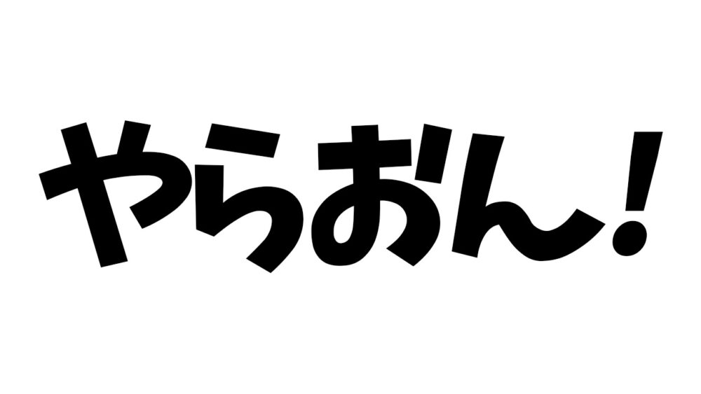 デマをばら撒く悪質まとめサイトのやらおん