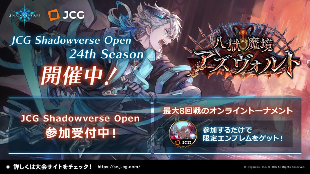 JCG Shadowverse Open 24th Season