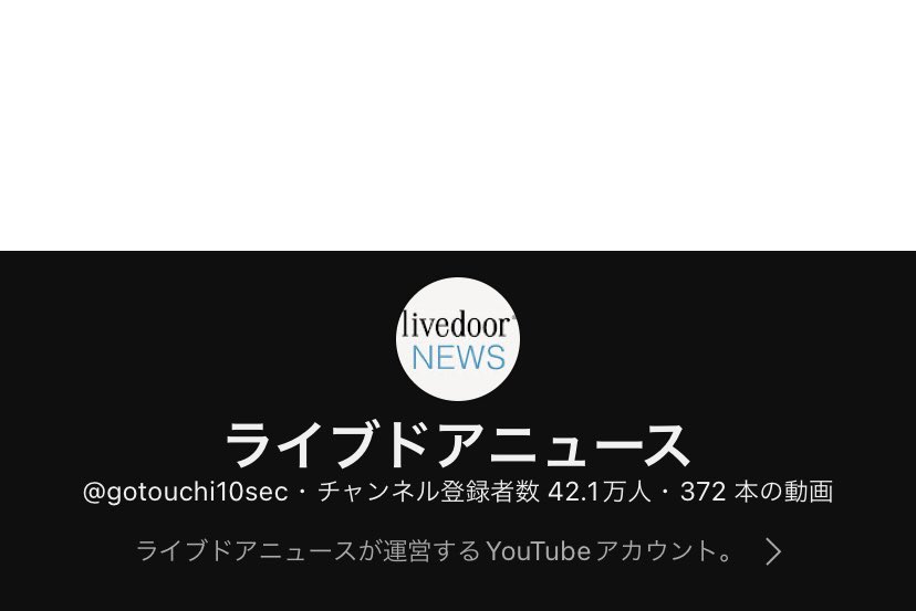 ゲームさんぽを乗っ取ったライブドアニュース