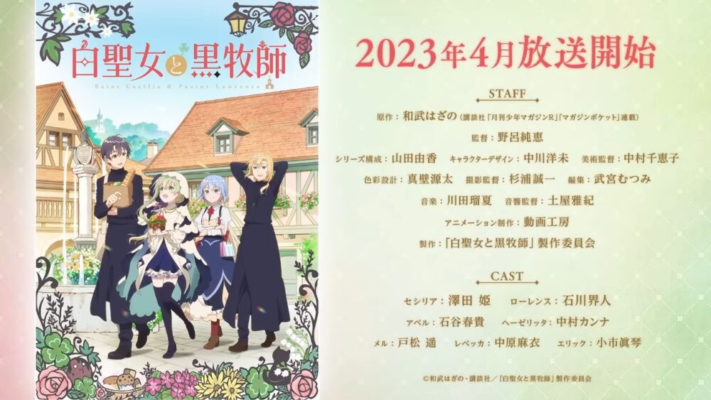 万策尽きて放送延期になったアニメ白聖女と黒牧師