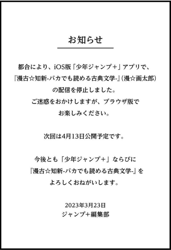 iOS版から削除された漫☆画太郎先生のヤバい新連載「漫古☆知新」