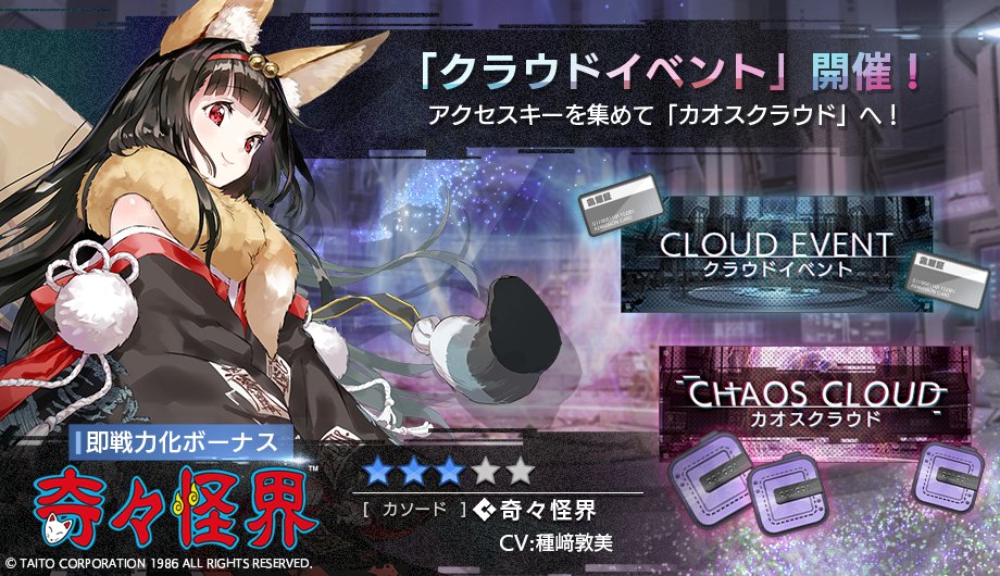 【サ終まっしぐら】エラーゲームリセットの公式生放送を見て改めて運営ヤバいなって思いました【クラウドイベント・集金】