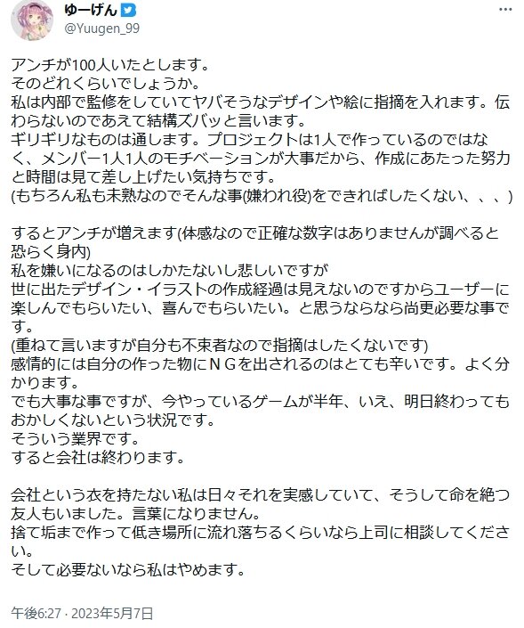 エラゲのキャラデザ担当「ゆーげん」さんのツイート