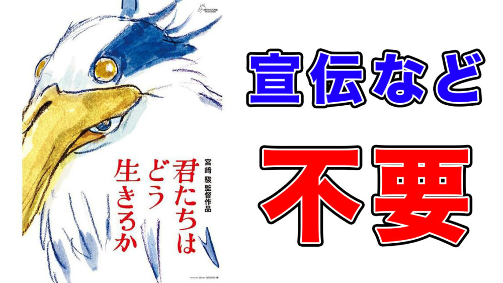 4日で興行収入21.4億円のジブリ新作「君たちはどう生きるか」