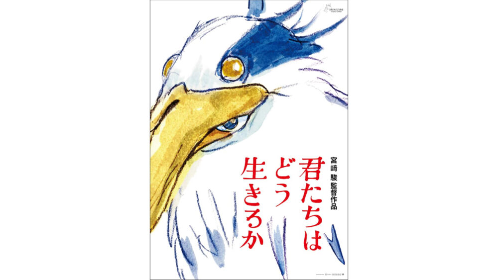 ジブリ新作「君たちはどう生きるか」感想