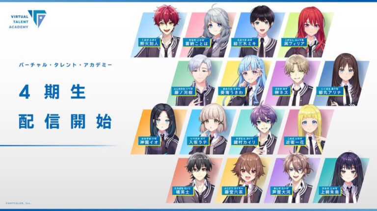 【新人ラッシュは続く】にじさんじVTA4期生16名のリレー配信が開始 | めぎしす!