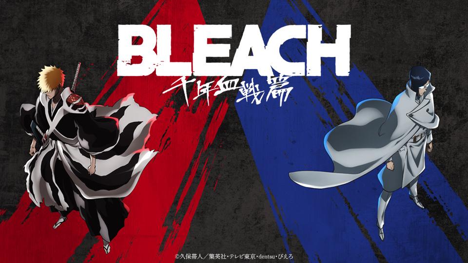 作画が微妙になってきたBLEACH 千年血戦篇-訣別譚