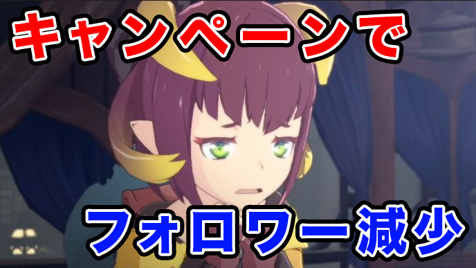 【伝説のオンラインアクションRPG】大型アプデで新クラスが実装されRTキャンペーンをやってるのにフォロワーがどんどん減っていったブルプロ